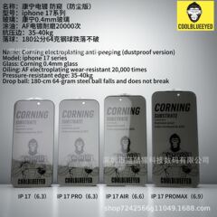 蓝酷猩康宁iphone17PRO防窥钢化膜全屏AR增透防指纹1手机膜苹果