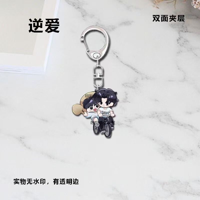 逆爱周边钥匙扣可爱Q萌双面亚克力挂件书包装饰品送闺蜜礼物ins|undefined