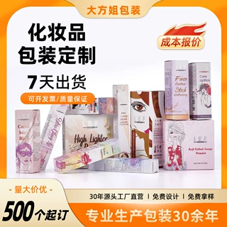 化妆品纸盒定制金银卡白卡纸盒彩盒飞机盒礼盒轻定制工厂直销