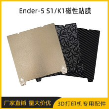 3d打印机平台磁性贴膜Ender-3 S1/End-5 S1/K1pei板PEI磁吸磁钢膜