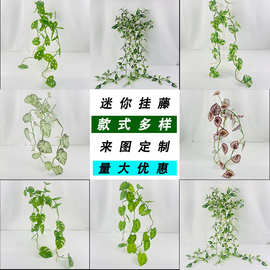 仿真绿植定制藤条壁挂客厅装饰垂吊摆件仿真悬挂造景植物叶子挂饰