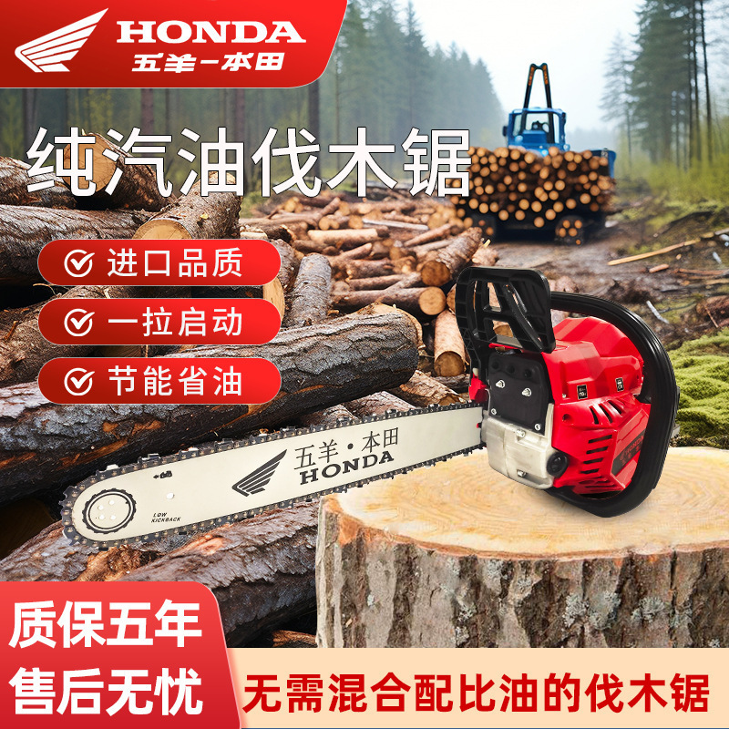 五羊本田大功率四冲程汽油锯家用手持式伐木锯进口纯汽油链条锯