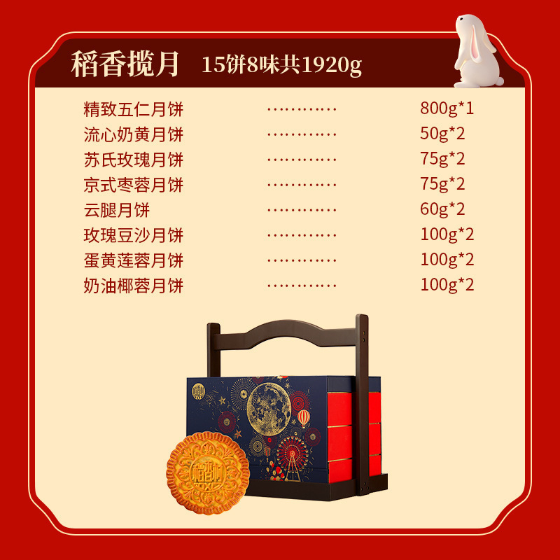 稻香村月饼礼盒中秋送礼企业员工福利礼品流心蛋黄月饼现货批发|undefined