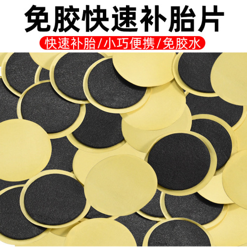 Bicycle glue-free tire repair patch, cold patching glue, mountain bike tire patching tool, glue-free patch riding equipment accessories