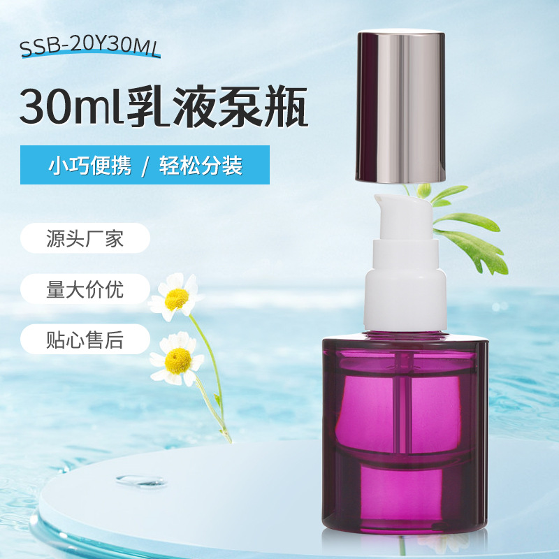 厚底紫色30ml按压乳液泵瓶 户外便携化妆品原液玻璃精华玻璃瓶