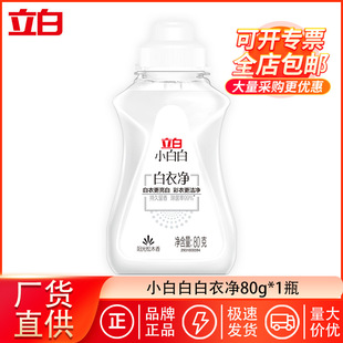 Libai White Clothes Net Small White Laundry Liquid Collar Net 80g Batch Household Bright White Stain-removing and Brightening genuine goods