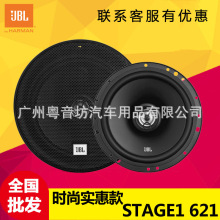 美国哈曼JBL新款 stage1 621 汽车载音响6.5寸套装二分频同轴喇叭