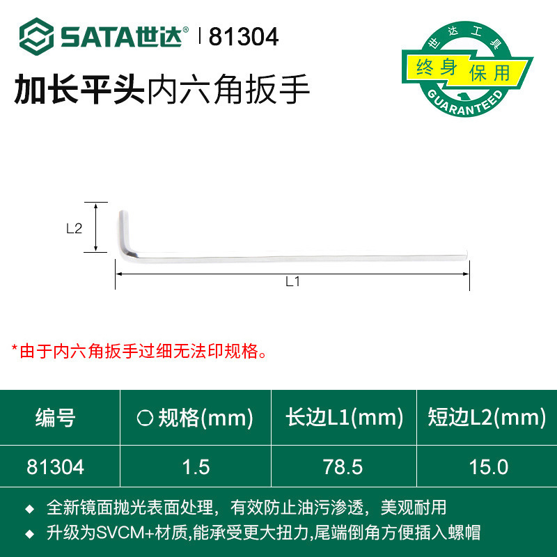 世达超硬内六角扳手单个1.5/2/2.5/3/4/5/6/7/8/10/12/14/17mm|undefined