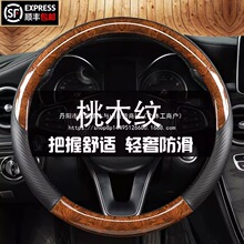 桃木纹方向盘套四季通用薄汽车把套方向盘把套免手缝防滑批发