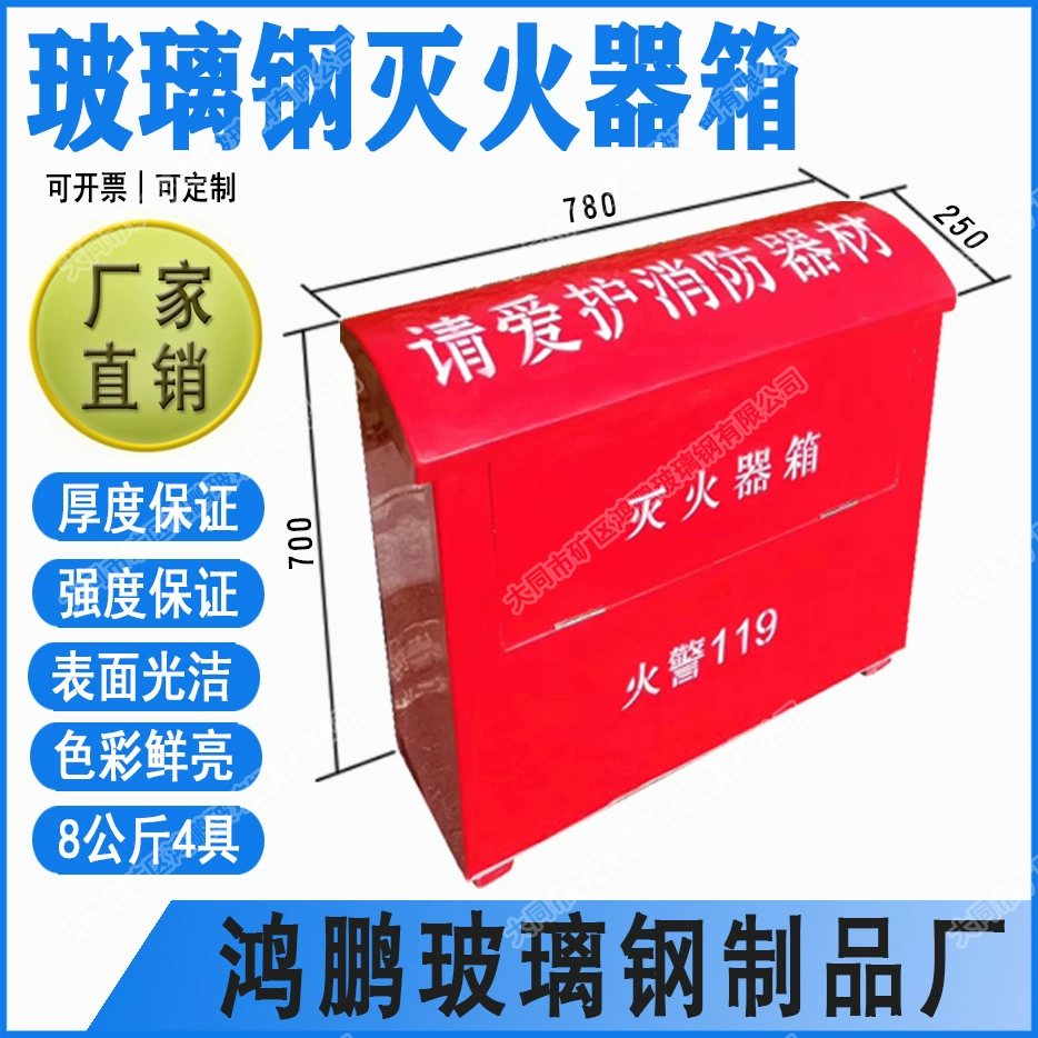 Производители поставляют непосредственно 780*250*700 FRP огнетушитель 8 кг 8KG8kg × 4 оптом