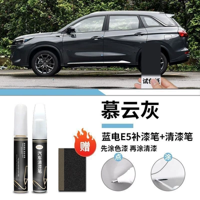 Varnish Supplies Modification Parts, Car wax - special-for-blue-electric-e5-muyun-gray-touch-up-pen-varnish-pen-matte-paper