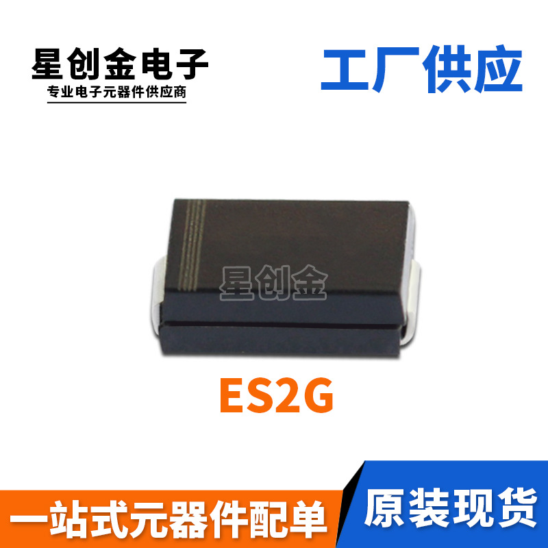 厂家直营 ES2G SMA 贴片SF26 2A 400V DO-214AC 特快恢复二极管