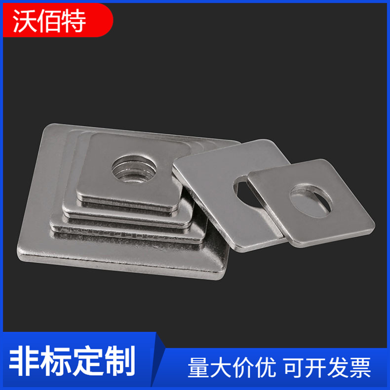 304不锈钢四方垫片/ 方型垫片/正方形垫圈 幕墙用方垫M3-M16