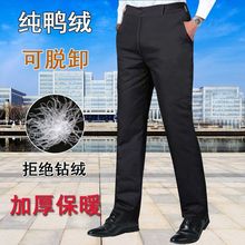 中老年羽绒裤男款可脱卸外穿加厚高腰鸭绒裤直筒宽松新款男士棉裤