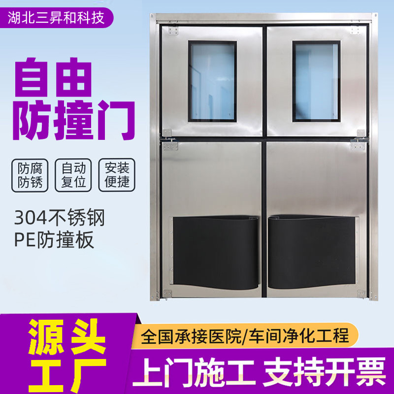 304 Stainless Steel Anti-Collision Swing Door, Steel Dust-Proof Door, Pe Anti-Collision Panel, Factory Workshop Cleanroom Two-Way Impact Door 304 Stainless Steel Anti-Collision Swing Door, Steel Dust-Proof Door, Pe Anti-Collision Panel, Factory Workshop Cleanroom Two-Way Impact Door
