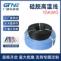 抗折耐酸碱10awg硅胶电线