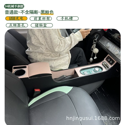 Armrest box central armrest boxes specifically for the - 24-models-mechanical-handbrake-standard-version-without-partition-black-and-pink