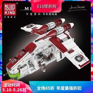 China Building Blocks Yuxing Moc Star Wars 75309 Large Republic Corvette Boy Assembly Toy 21066