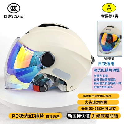 Motosiklet kaskı (dəbilqə) – All-Season Motorcycle Electric Vehicle Helmet - 309-double-mirror-apricot-day-and-night-aurora-red-lenses