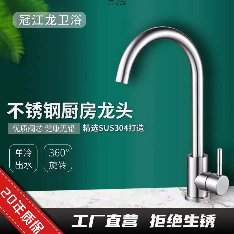 Kitchen Faucet 304 Stainless Steel Hot and Cold Single Cold Switch Splash-Proof Sink Faucet for Home Use, Rotatable