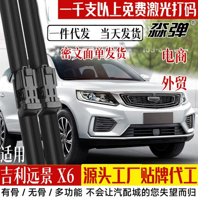 Suitable for Geely Vision X6Pro Wiper