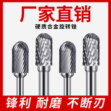 钨钢磨头合金磨头 抛光打磨C型合金旋转锉磨头硬质合金旋转锉