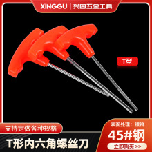 T型梅花六角螺丝刀带手柄t25螺丝刀橘红内六角扳手米子梅花改锥