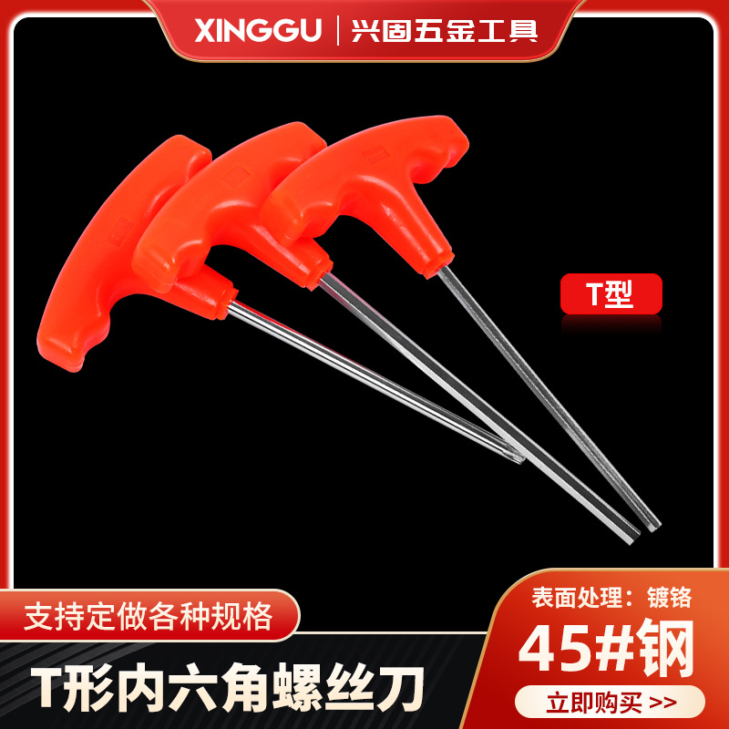 T型梅花六角螺丝刀带手柄t25螺丝刀橘红内六角扳手米子梅花改锥