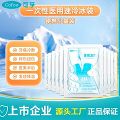 コルフ使い捨て急速冷却医療用アイスパック子供用冷却物理的解熱ワンピンチ急速冷却冷却解熱アイスパック