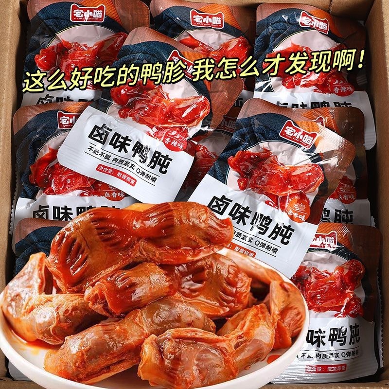 鸭胗开袋即食香辣熟食卤味鸭肫小包装饿追剧休闲零食品【YT19】|undefined