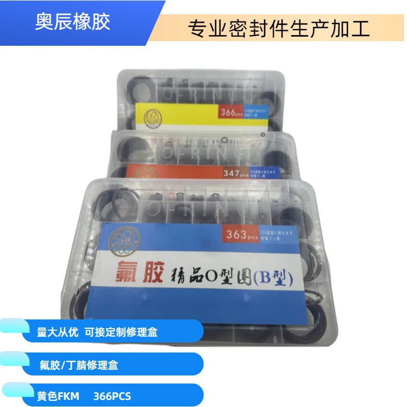 氟胶密封圈ABC国标美标日标O型圈修理盒 耐高温 酸碱密封圈套盒