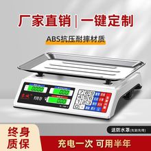 秤菜电子秤商用计价小型电子称批发称重30KG厨房家用公斤台秤