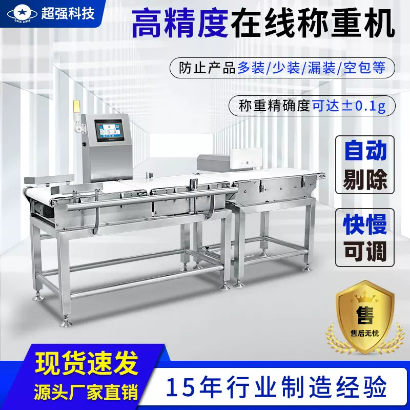 定制流水线动态称输送式全自动称重机不合格品剔除机皮带秤检重秤