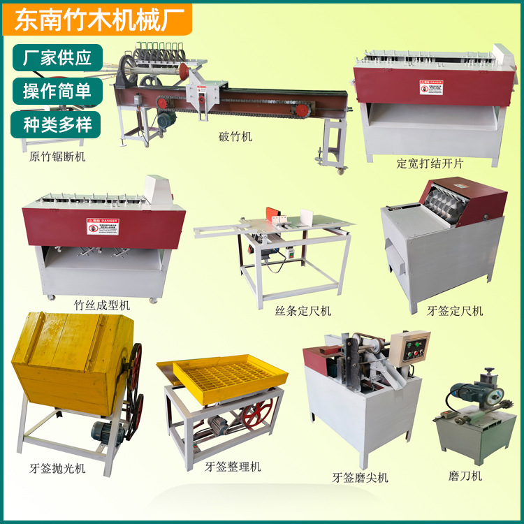 现货供应 竹制牙签机 牙签机全套设备 竹牙签机生产线配置