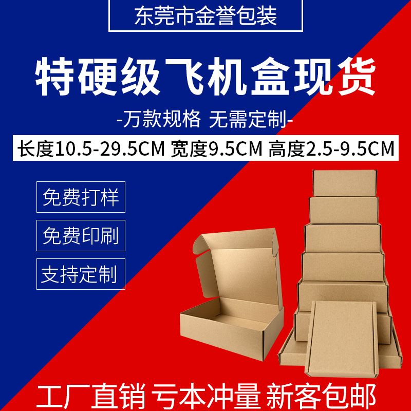 飞机盒包装现货长方形宽9.5CM印刷定制面膜盒化妆品包装纸盒厂家