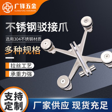 厂家供应点驳件驳接头雨棚幕墙连接件多种规格可定 制不锈钢驳接
