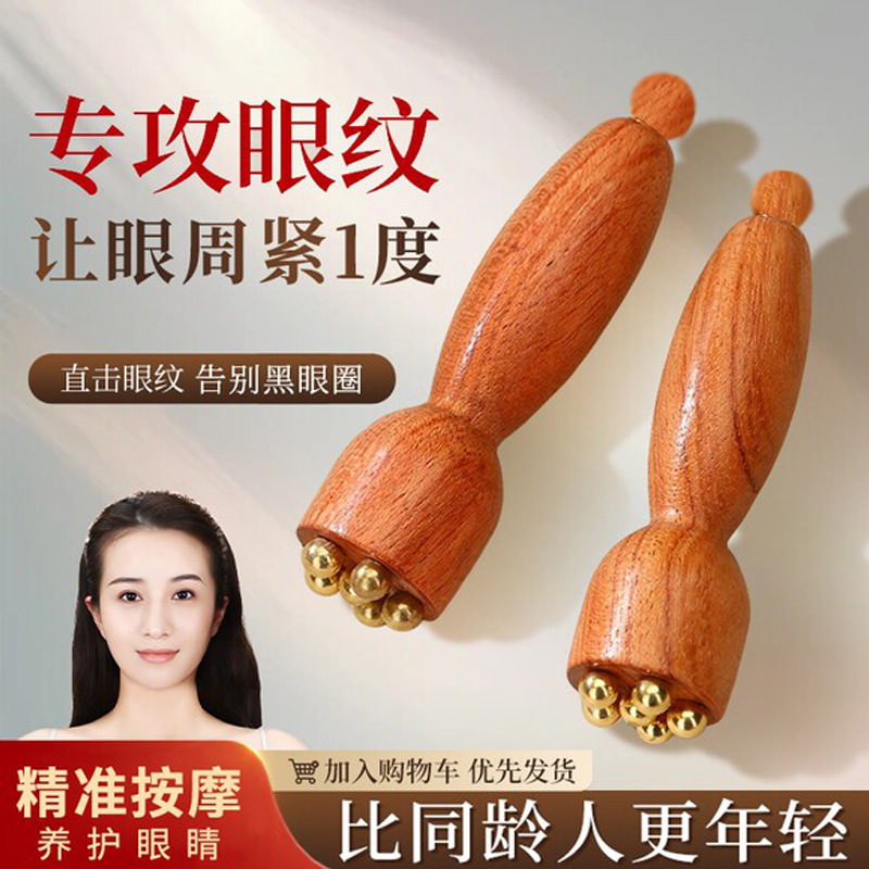 花梨木小莲蓬面部按摩器脸部美容黄铜眼部拨筋棒经络点穴护肤工具