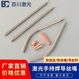 M5双送丝导管光纤激光焊接机导丝嘴激光手持焊嘴超强楚天伟业送丝