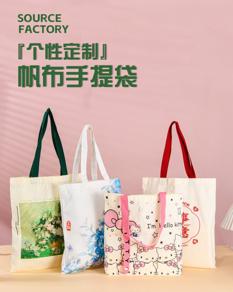 帆布手提袋01