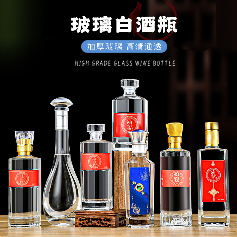 加厚酒瓶玻璃白酒瓶一斤装酒瓶密封空瓶透明晶白料喜宴瓶批发