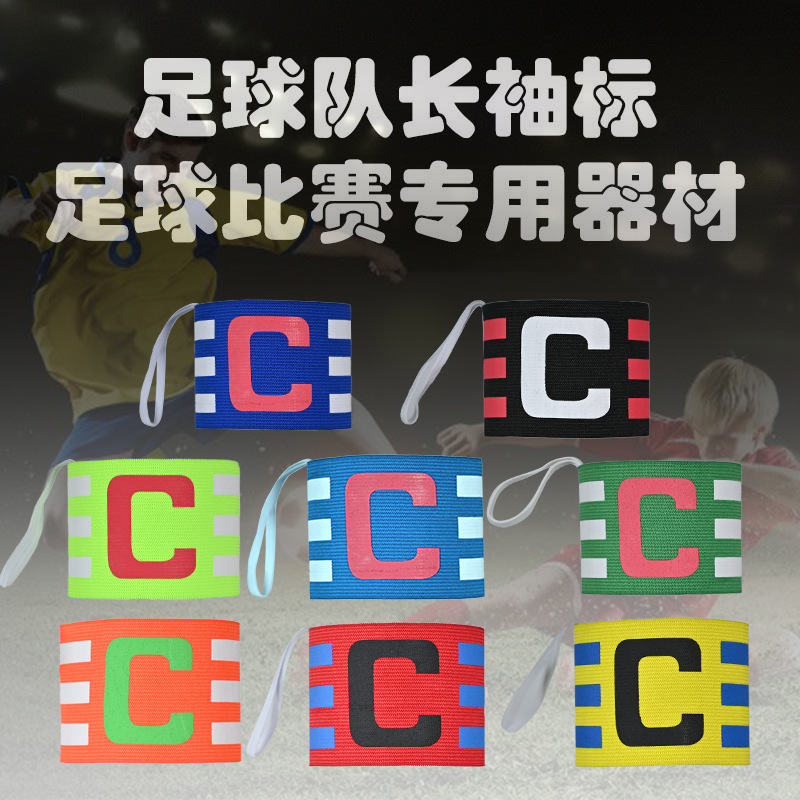 Armband C logo football basketball team long sleeve badge coach group competition training Velcro anti-falling belt elastic