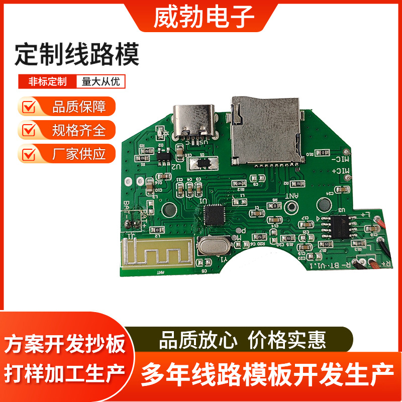 蓝牙音箱耳机电子模块线路方案板