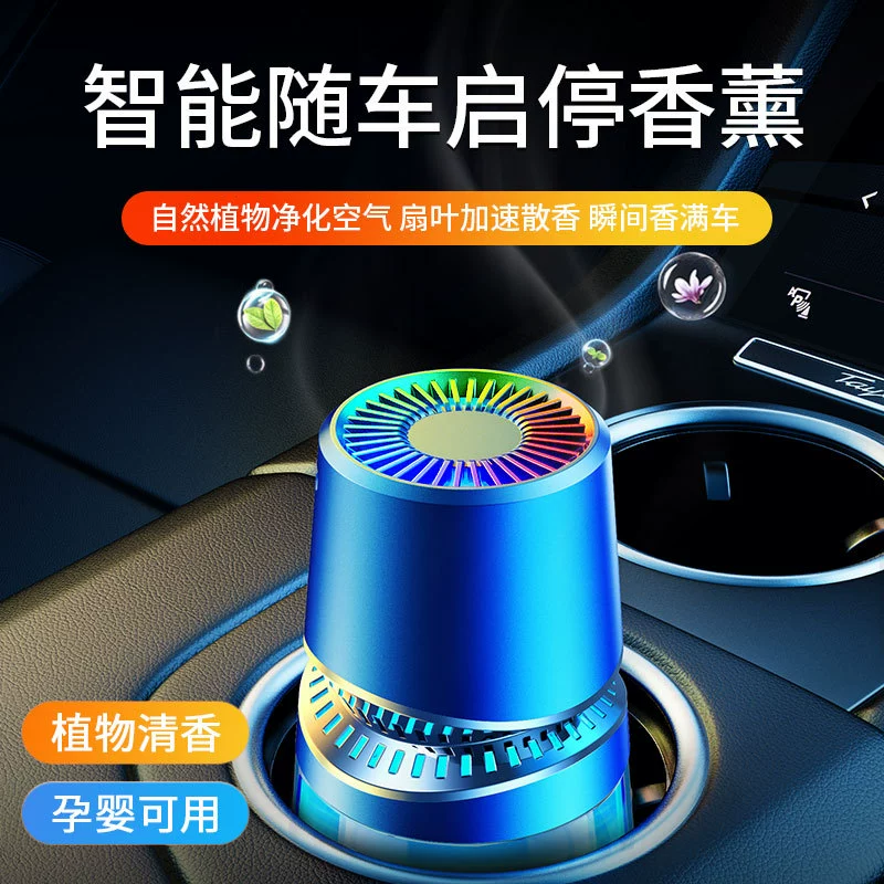 [Carol Fragrance] Автомобильные духи AI Интеллектуальный аромат Автомобильная чашка для воды Ароматерапевтические украшения с интегрированным атмосферным светом High-end