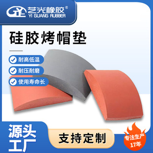 Factory Direct Supply of Silicone Baking Cap Pads, Foam Pads, Silicone Plates, Silicone Sponge Pads, Spot Specifications Can Be Customized