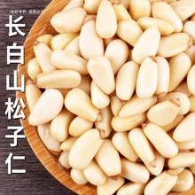长白山野生松子仁熟特大东北松仁粒生即食松子肉新货原味红松500g