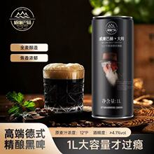 威廉巴赫原浆黑啤1L全麦芽浓度12P发酵精酿整箱批发代发粮食啤酒