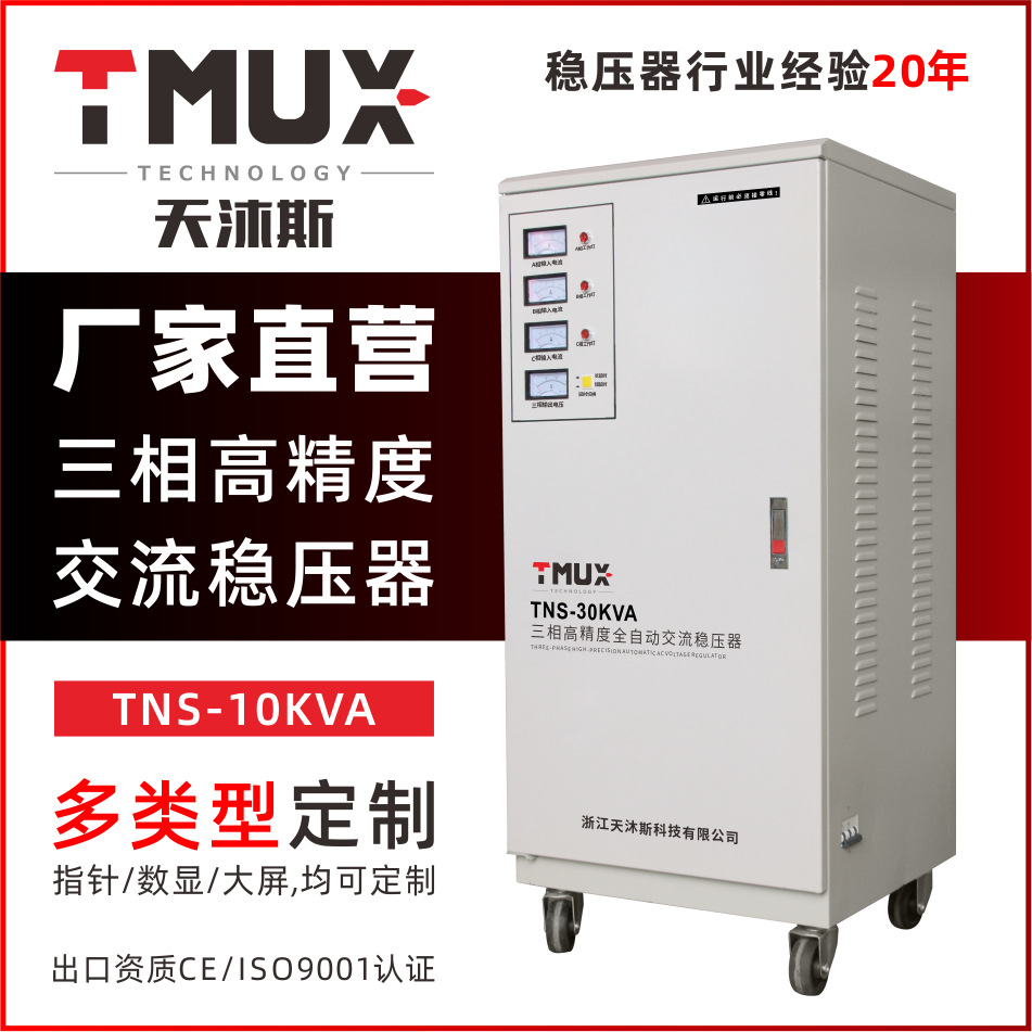 [工厂直销]高品质稳压器 三相稳压器 工业稳压电源 380V