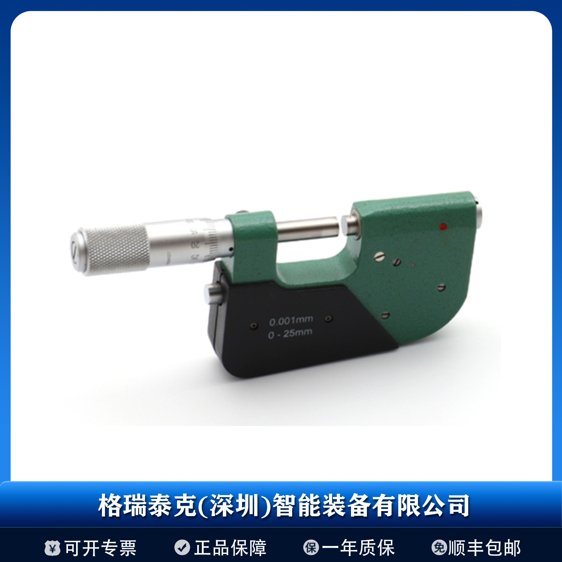 新泻精机SK 指针式千分尺  MC263-25IS 机械式千分卡尺  高效测量