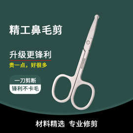 现货批发 镜光不锈钢鼻毛剪圆头小剪刀 化妆工具多功能修眉剪刀