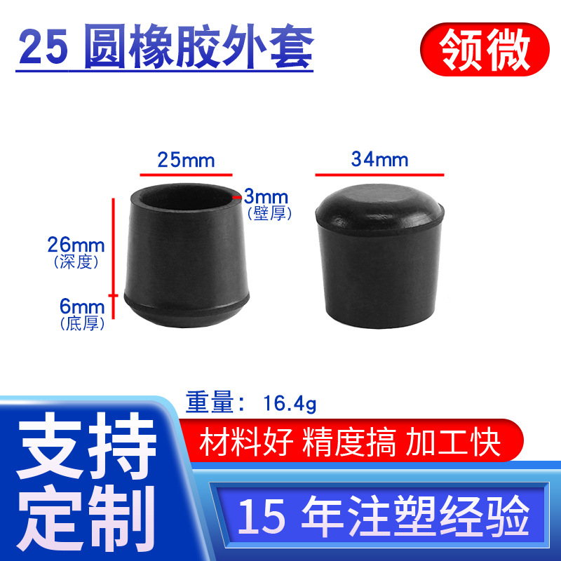 25圆形橡胶外套方形管塞家具桌椅防滑耐磨脚垫货架橡胶堵头脚垫